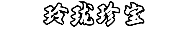 海山：昆仑镜|V20241026|官中简体|容量9.33GB插图5跳跳游戏网