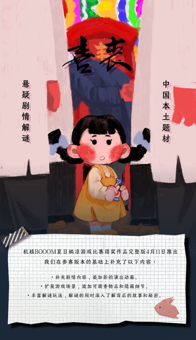 图片[1]-喜丧-皮皮游戏仓库