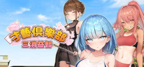 奉仕部活入部體驗篇~2時限目