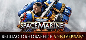 Warhammer 40,000: Space Marine 2