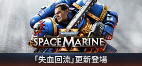 Warhammer 40,000: Space Marine 2