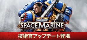 Warhammer 40,000: Space Marine 2