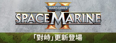 Warhammer 40,000: Space Marine 2