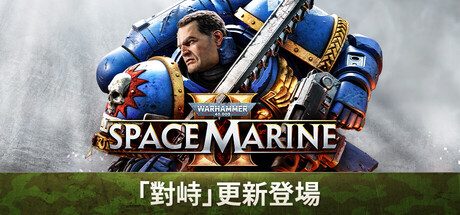 Warhammer 40,000: Space Marine 2