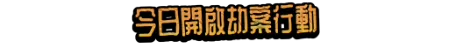一部大片级的搭档喜剧