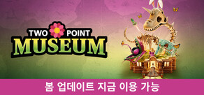 투 포인트 뮤지엄