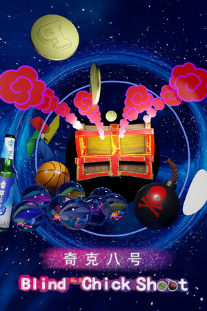 奇克八号盲目发射 Blind No.8 Chick Shoot