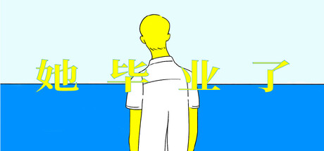 她毕业了 In the Mood for Youth Cover Image