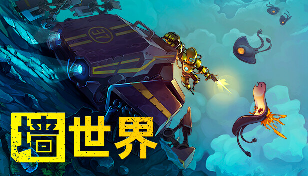 《墙世界/墙面世界/Wall World》免安装中文版