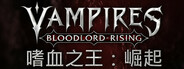 嗜血之王：崛起 | Vampires: Bloodlord Rising