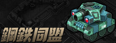 The Iron Union
