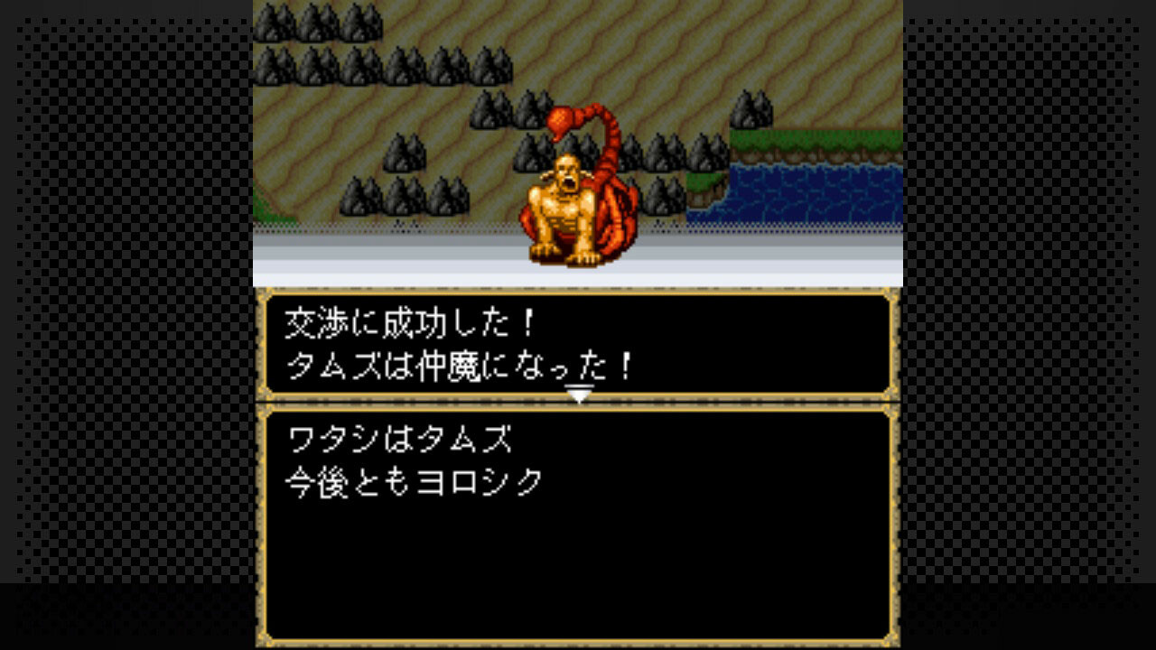 G-MODEアーカイブス+ 女神転生外伝 新約ラストバイブル screenshot 5