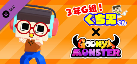 Goonya Monster - Additional Character (Buster) : Guchiyama/Miracle Gucci