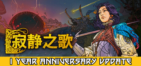 寂静之歌 Songs Of Silence V1.4.0 官方中文【7.3G】-丝路游戏