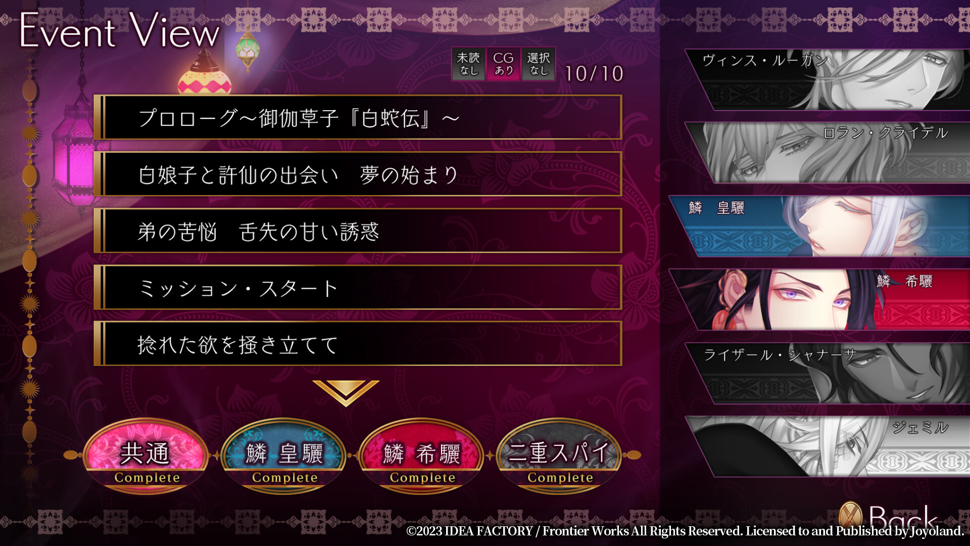 Steam：蛇香のライラ ～Allure of MUSK～ 第二夜 アジアン・ナイト
