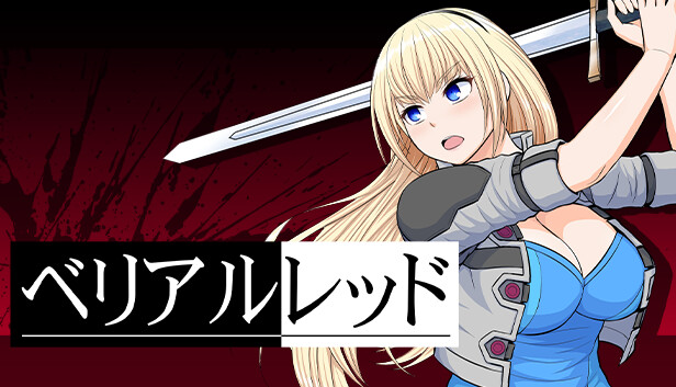 ベリアルレッド