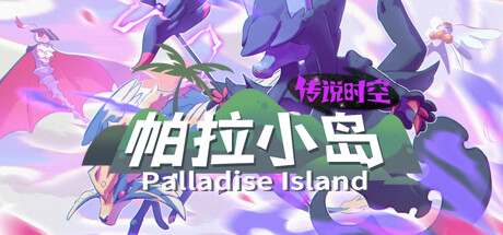 Palladise Island:Legendary Space — Steam header