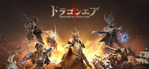 ドラゴンエア：サイレントゴッズ