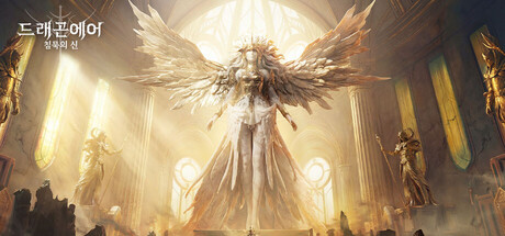 드래곤에어 : 침묵의 신