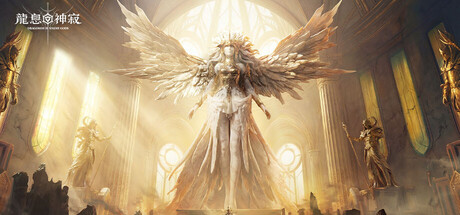 Dragonheir: 龍息神寂