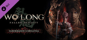 Wo Long: Fallen Dynasty — завоевание Цзяндуна