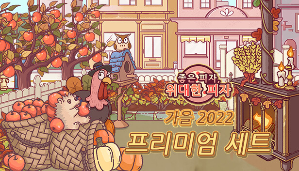 Good Pizza, Great Pizza - Autumn 2022 Premium Set