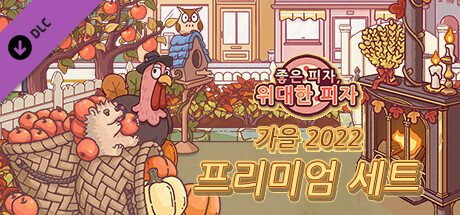 Good Pizza, Great Pizza - Autumn 2022 Premium Set