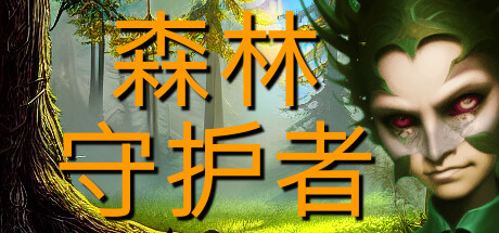 Keepers of the Forest