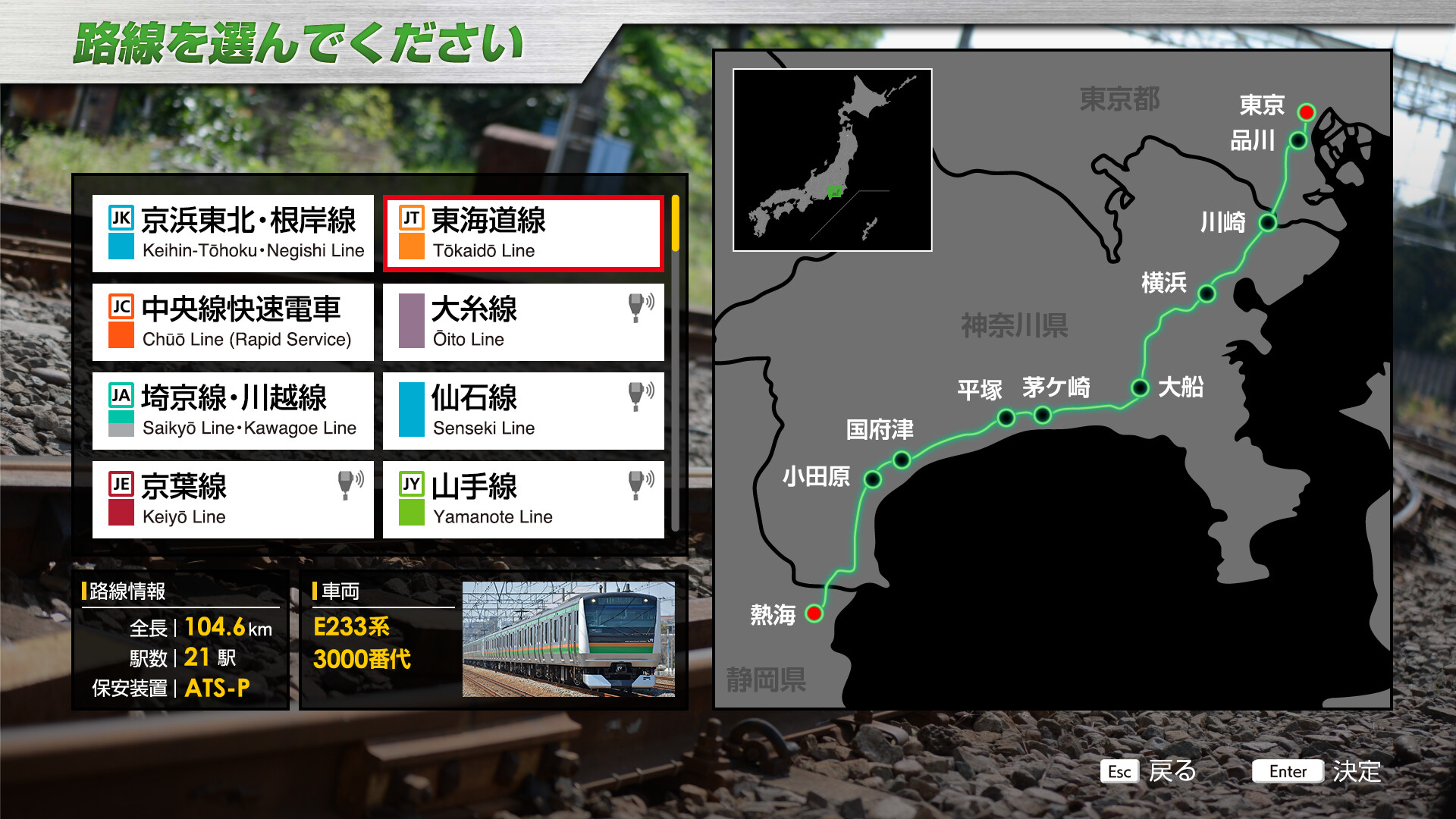 JR EAST Train Simulator: Tokaido Line (Tokyo to Atami) E233-3000 series screenshot 1