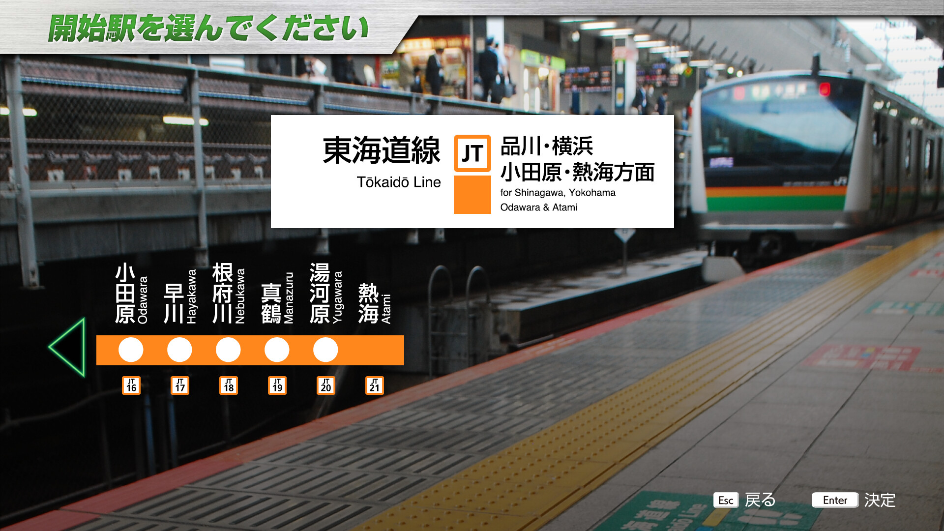 JR EAST Train Simulator: Tokaido Line (Tokyo to Atami) E233-3000 series screenshot 6