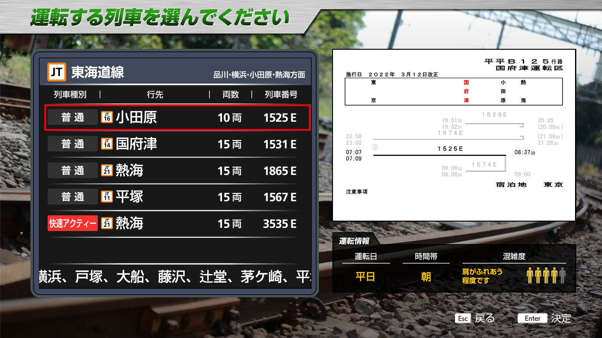 JR EAST Train Simulator: Tokaido Line (Tokyo to Atami) E233-3000 series screenshot 3