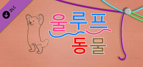 WooLoop - Animals Pack