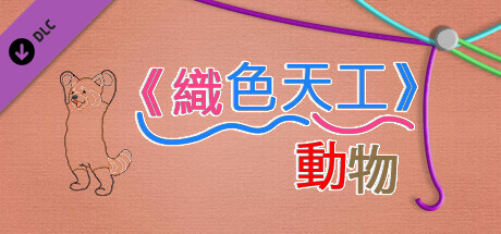 WooLoop - Animals Pack