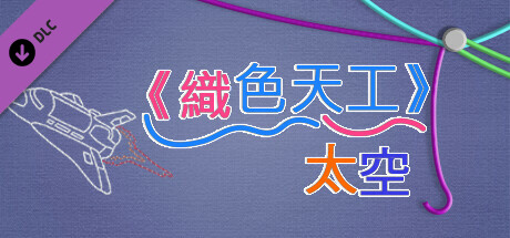 WooLoop - Space Pack