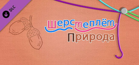 WooLoop - Nature Pack