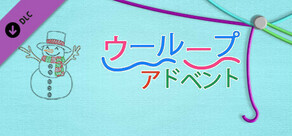 WooLoop - Advent Pack