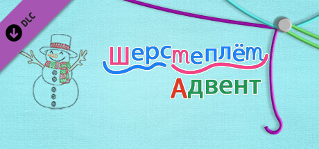 WooLoop - Advent Pack