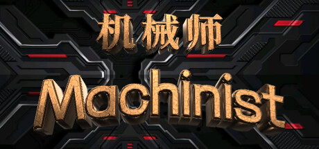 机械师：Machinist Cover Image