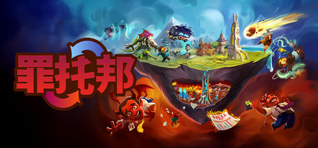 罪托邦 Build.22818147（Sintopia）免安装中文版