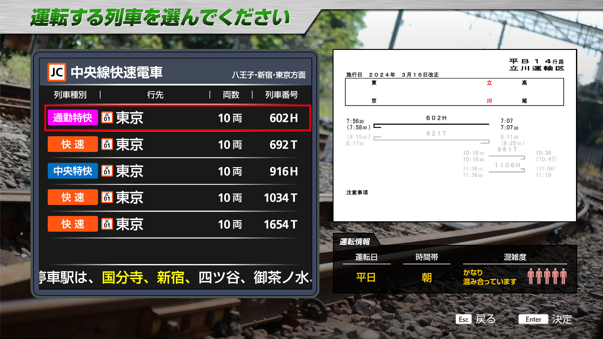 JR EAST Train Simulator: Chuo Line Rapid Service (Takao to Tokyo) E233-0 series screenshot 3
