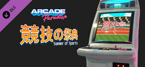 SW Arcade Paradise / アーケードパラダイス 北米版 未開封 SW Arcade Paradise / アーケードパラダイス 北米版 未開封