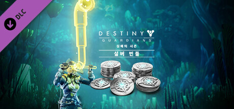 데스티니 가디언즈: 심해의 시즌 실버 번들
