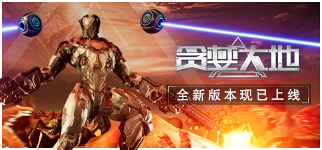 贪婪大地 (Greedland)