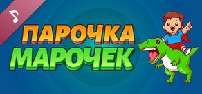 Pair Of Stamps Soundtrack