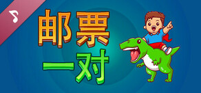 Pair Of Stamps Soundtrack