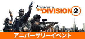 Tom Clancy’s The Division® 2
