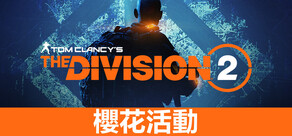 Tom Clancy’s The Division® 2