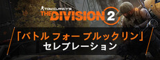 Tom Clancy's The Division 2