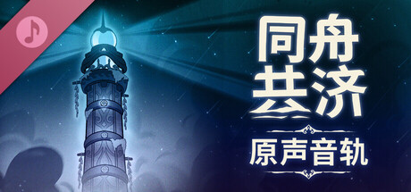 Ship of Fools Original Soundtrack