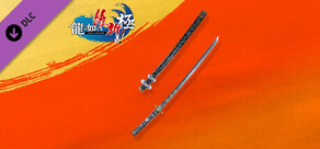 購入特典「小竜」